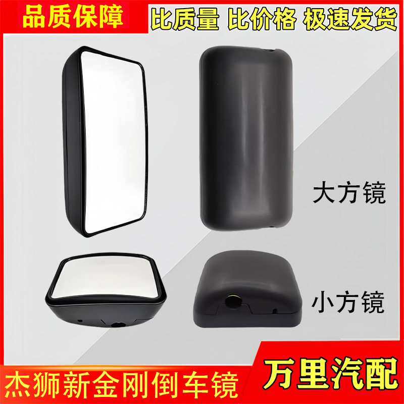 红岩杰狮新金刚倒车镜总成