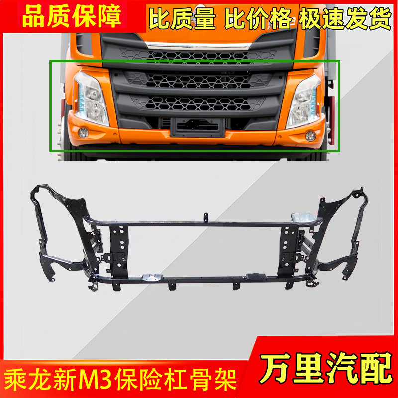 柳汽乘龙货车新M3保险杠骨架