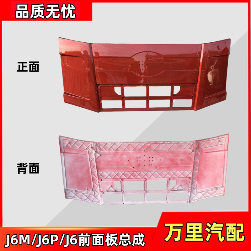 一汽解放J6前面板侧板中网总成