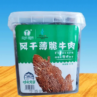 贝尔额吉 薄脆牛肉88g内蒙古呼伦贝尔特产龙耀草原薄脆脆兮浠牧场
