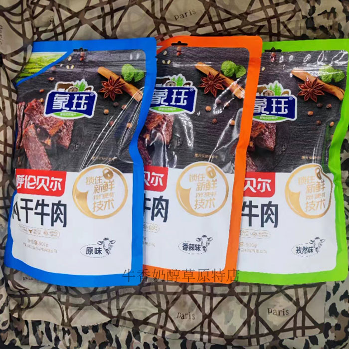 正品保证 蒙珏风干牛肉干 内蒙古呼伦贝尔草原特产休闲 牧兰食品