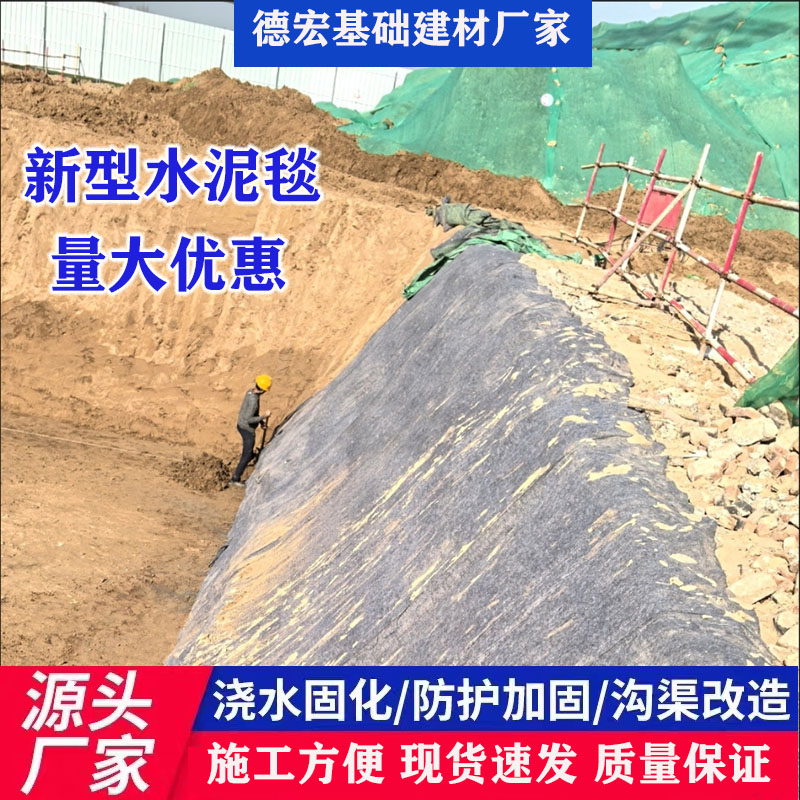 水泥毯鱼塘护坡渠河道改造基坑浇水固化防草毯固土毯地面硬化铺路