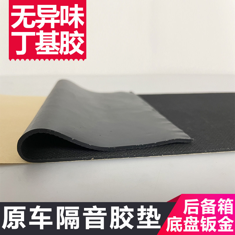 原车隔音胶垫汽车止震板全车门轮非沥青二手事故车底盘后备箱钣金