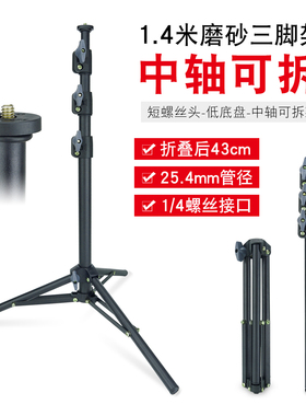 FULIN1.4米中轴可拆三脚架便携型独脚架摄影灯架手握小型伸缩支架