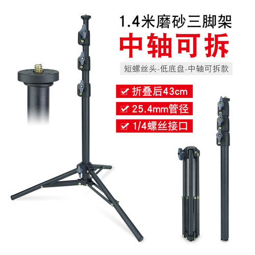 【一架多用】中轴可拆灯架支架