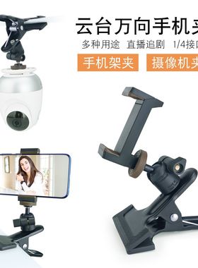 FULIN 夜市摆摊手机支架万向旋转360度手机夹手机支架夹式桌面夹