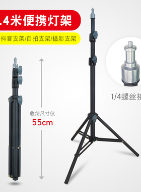 FULIN小补光灯支架聚光筒束光筒摄影灯架三脚架便携伸缩落地1.4米