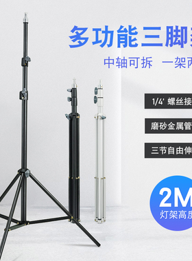 FULIN新款2m灯架中轴可拆三脚架手机直播自拍多功能支架闪光灯架