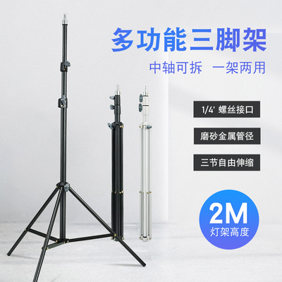FULIN新款2m灯架中轴可拆三脚架手机直播自拍多功能支架闪光灯架