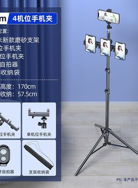 FULIN 1.7米多机位三脚架户外主播专用手机直播落地支架灯架全套