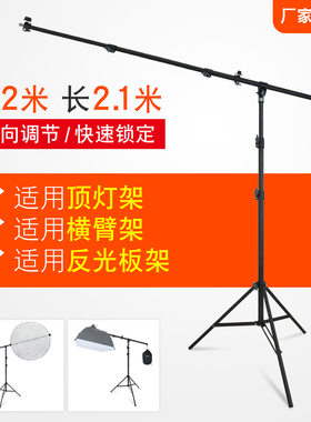 FULIN闪光补光灯支架摄影顶灯架斜臂横杆便携聚光筒束光筒三脚架