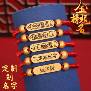 中高考必胜手链学生考试金榜题名上岸励志加油红绳逢考必过手绳。