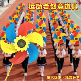 运动会入场创意道具风车儿童手持物幼儿园小学开幕式方阵进场手拿
