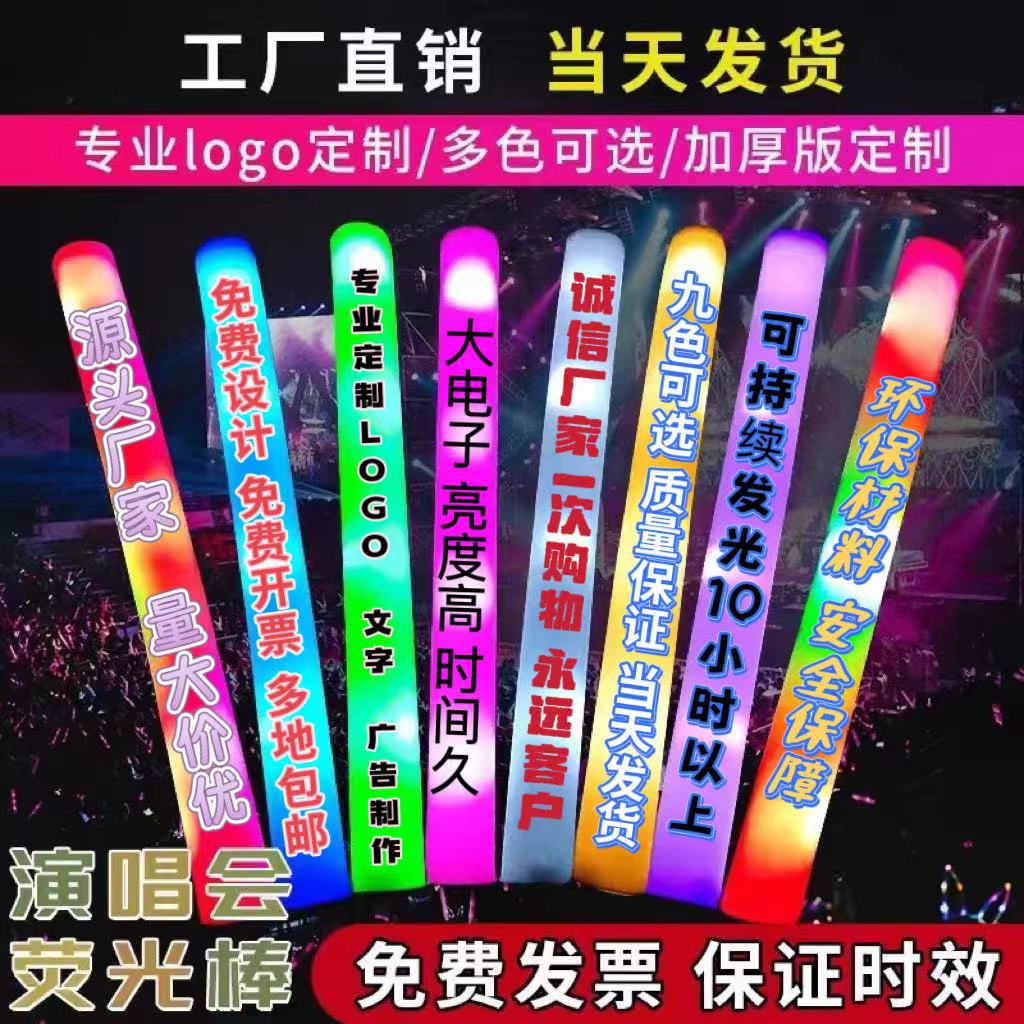演唱会荧光棒七彩发光海图片