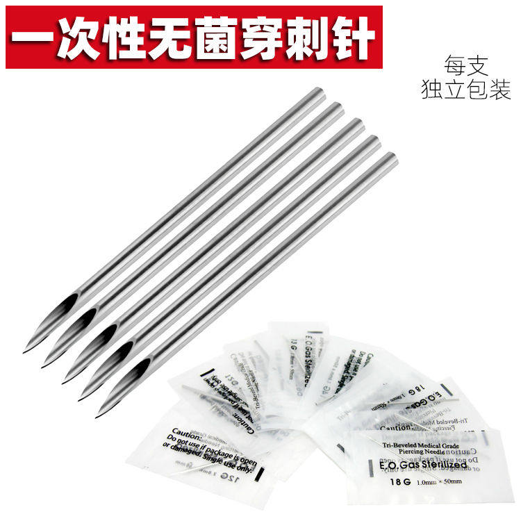 穿孔针打孔扎孔针穿孔一次性工具穿刺耳朵孔鼻脐环阴环PA环乳头环