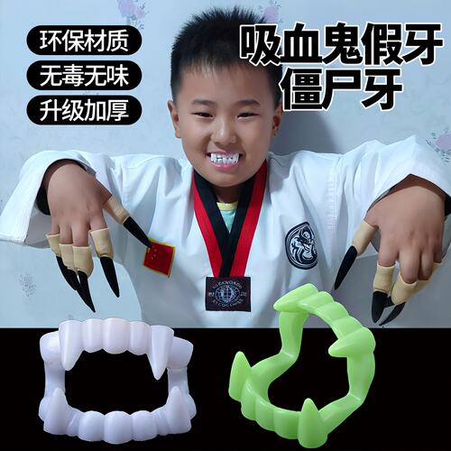 僵尸牙齿万圣节恐怖道具