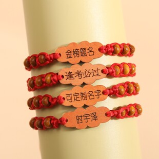 中高考金榜题名手链可刻字学生考试上岸加油励志逢考必过手绳礼品