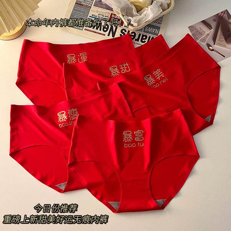马年大红色女士内裤本命年中腰大码三角裤纯棉裆属马短裤头结婚裤,女士内衣/男士内衣/家居服,女三角裤,淘宝优惠券,粉丝福利购,淘宝优惠卷