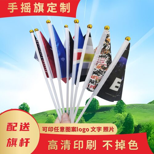 跨境手摇旗定制世界各国