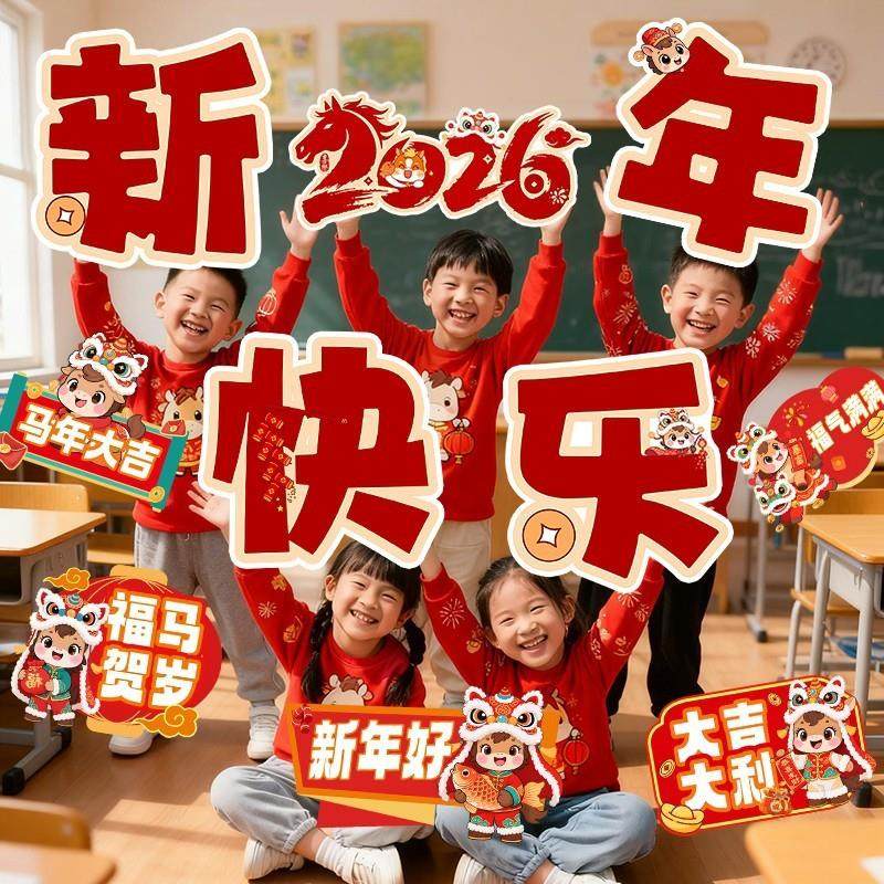 2026新年元旦马年春节过年手举牌kt板儿童幼儿园拍照道具氛围布置,节庆用品/礼品,装扮布置套餐,淘宝优惠券,粉丝福利购,淘宝优惠卷