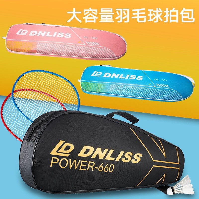羽毛球包新款羽毛球拍套单肩便携大容量三层加厚高颜值牛津布拍包