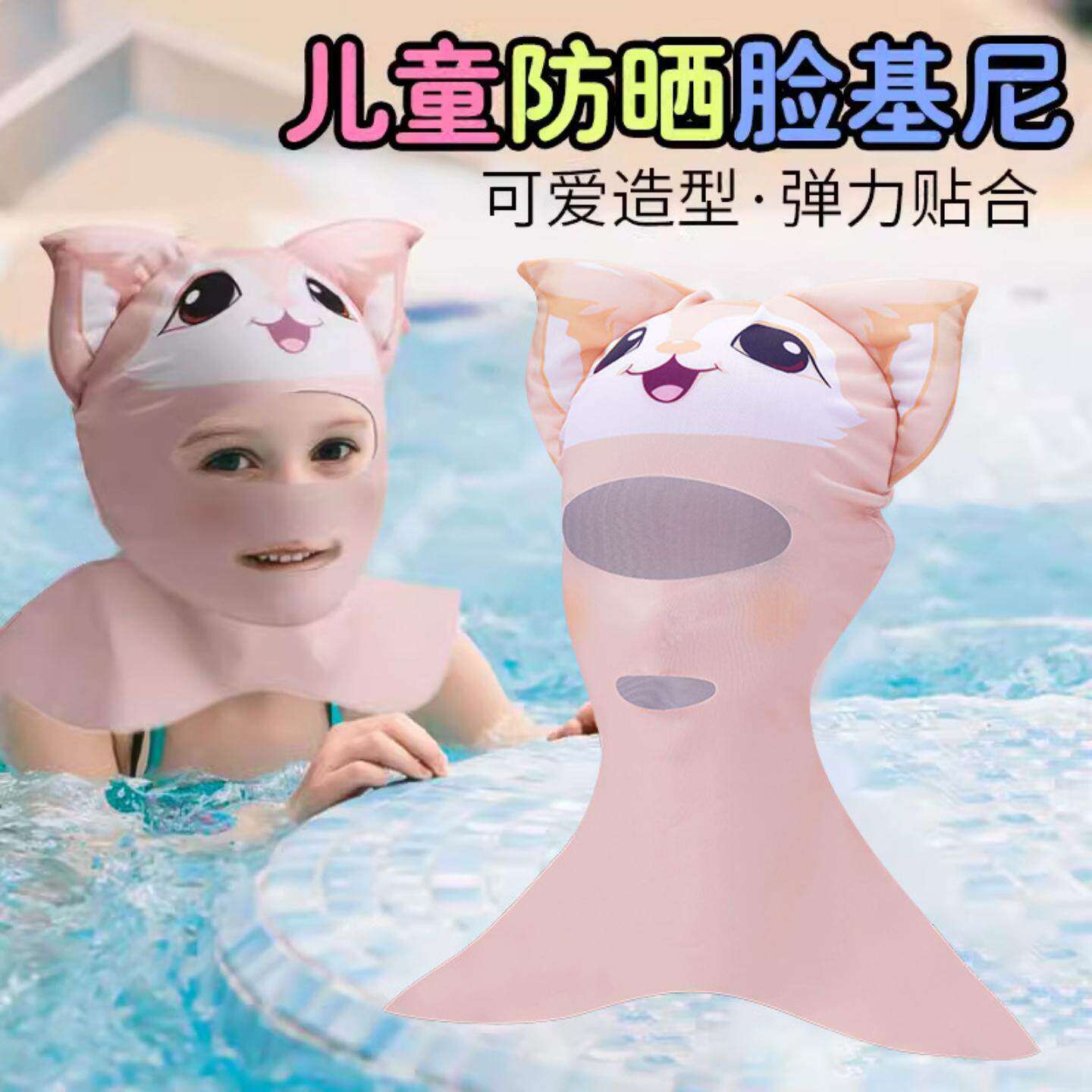 游泳专用防晒面罩儿童户外潜水全脸防紫外线脸部防护头套装备遮阳