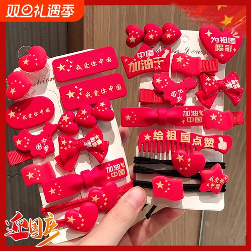 十一国庆发饰儿童成人发