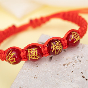 中高考必胜金榜题名手链手绳励志逢考必过红绳男女学生毕业小礼物