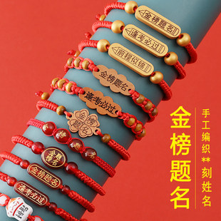 高考必胜金榜题名手链中考学生考试男女上岸红绳逢考必过手绳礼物