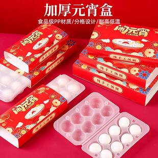 元宵盒子一次性汤圆包装盒手工丸子芝麻球专用打包盒食品级冷冻盒