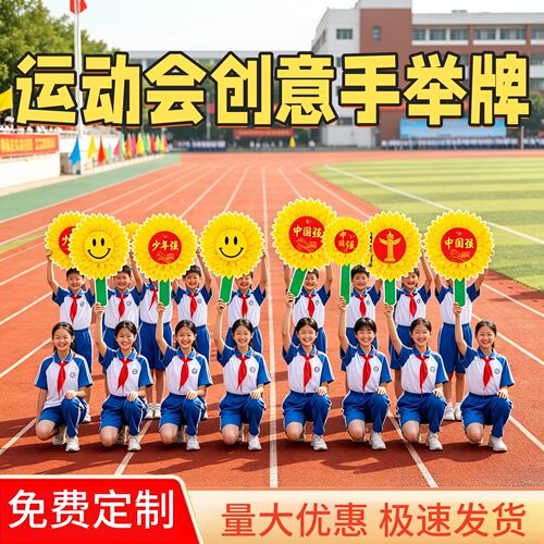 运动会入场创意道具氛围