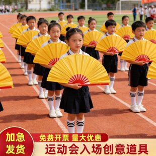 运动会入场创意道具方阵表演舞蹈武术演出双面扇子开幕式氛围手拿