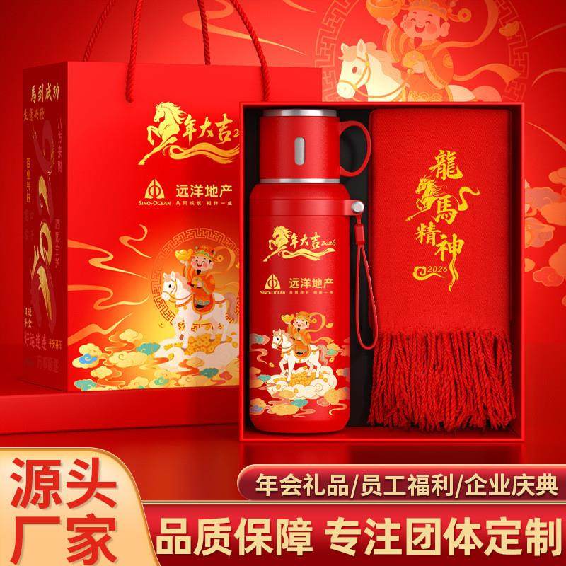 年会礼品纪念品实用保温杯围巾套装马年伴手礼定制送员工福利奖品,节庆用品/礼品,文化创意杯子,淘宝优惠券,粉丝福利购,淘宝优惠卷