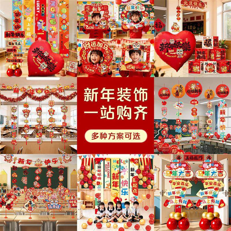 2026新年元旦幼儿园新年装饰马年手举拍牌照相框路引kt板氛围道具,节庆用品/礼品,装扮布置套餐,淘宝优惠券,粉丝福利购,淘宝优惠卷