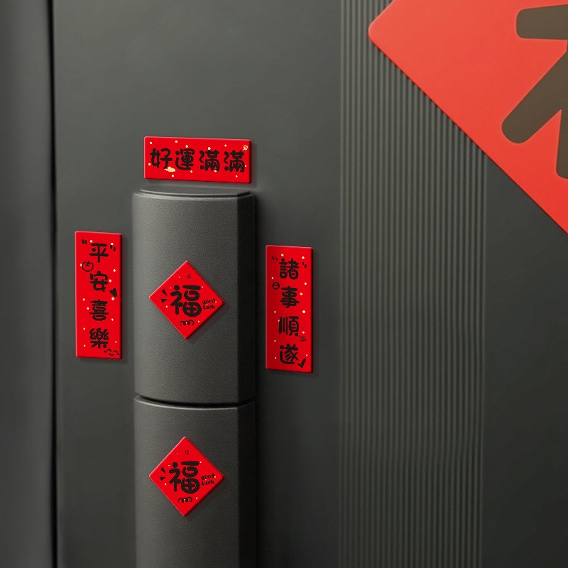 迷你小对联磁吸入户门智能门锁装饰贴纸2026乔迁新家温馨氛围布置