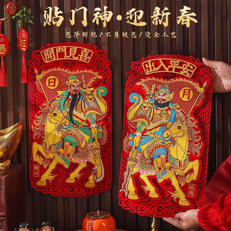 门神年画贴纸张飞关羽绒布自粘大门立体门过年农村自建房新年装饰