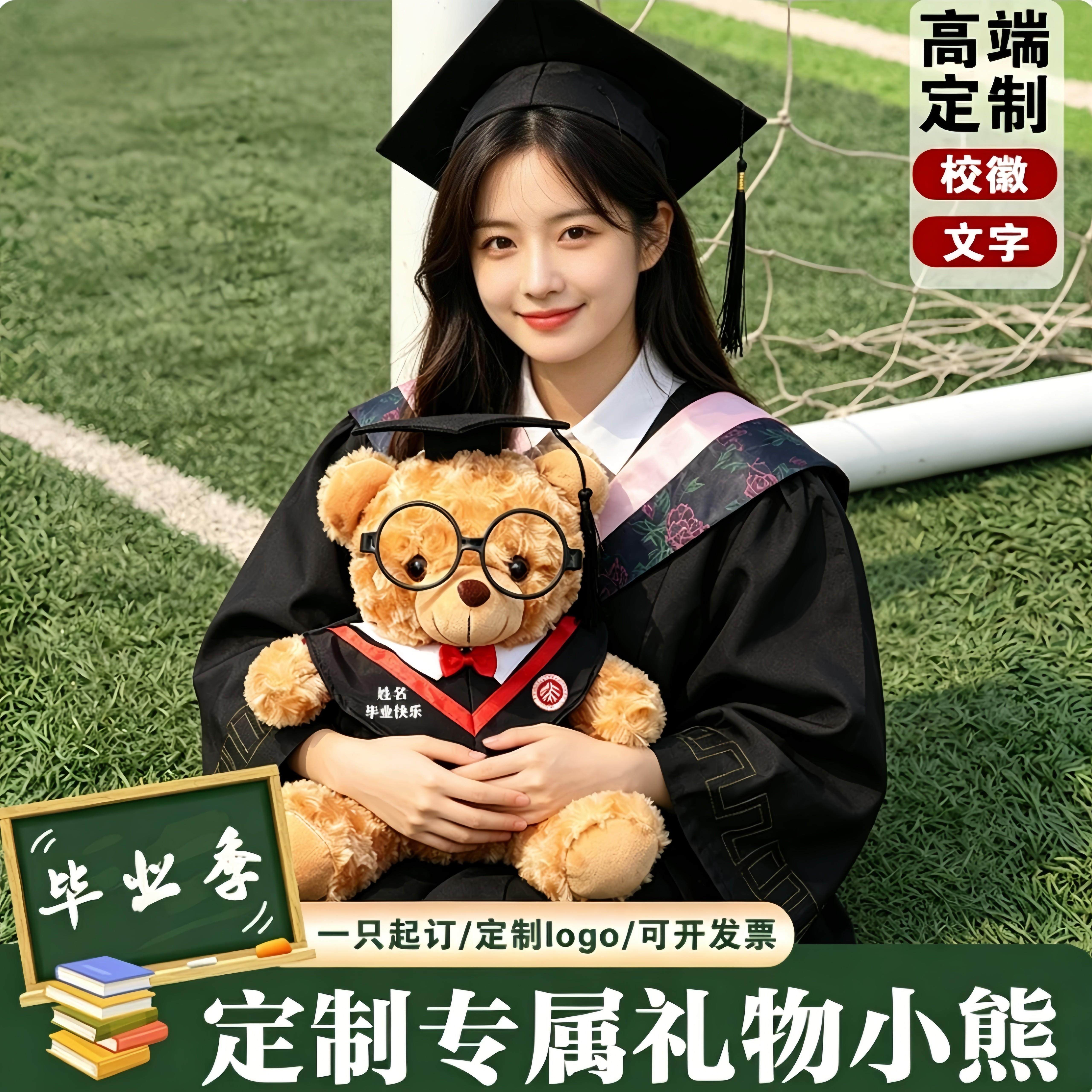 毕业小熊公仔博士熊定制大学生纪念品礼物娃娃玩偶高端送学姐闺蜜