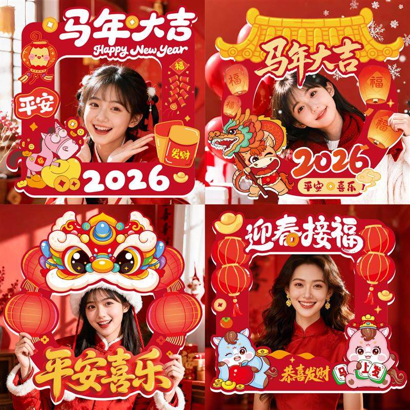 2026新年装饰品手持相框KT板春节商场公司场景布置氛围感拍照道具,节庆用品/礼品,装扮布置套餐,淘宝优惠券,粉丝福利购,淘宝优惠卷