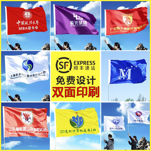 旗子定制旗帜定做大旗小