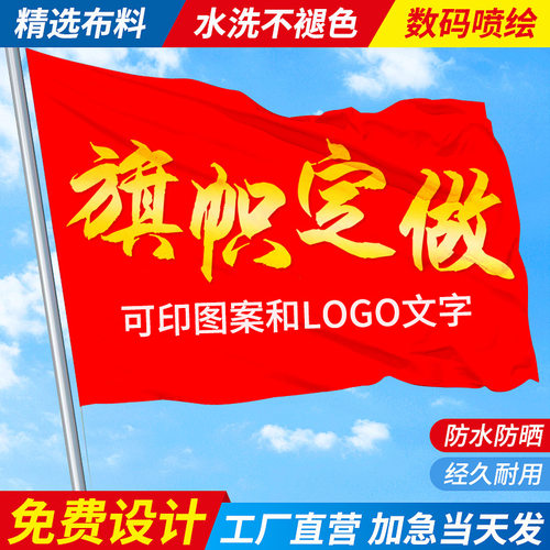 旗帜定制班旗队旗运动会