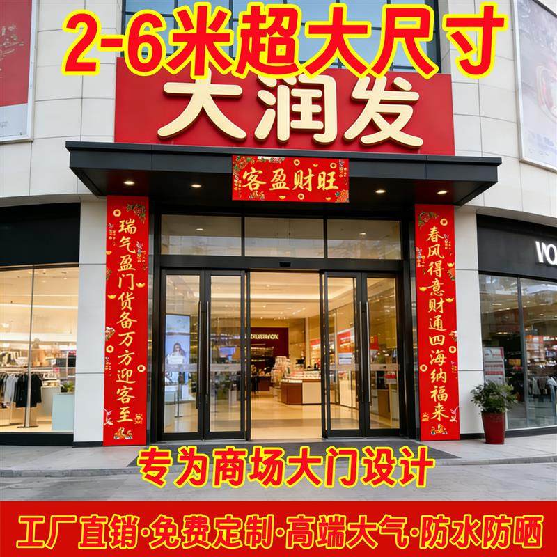 商场对联定制店铺生意兴隆超长春联2026马年联大尺寸2/3/4/5/6米