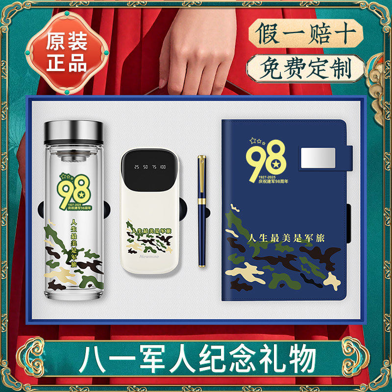 八一建军节礼物实用98周年纪念品退伍军人送老兵战友高档礼品定制