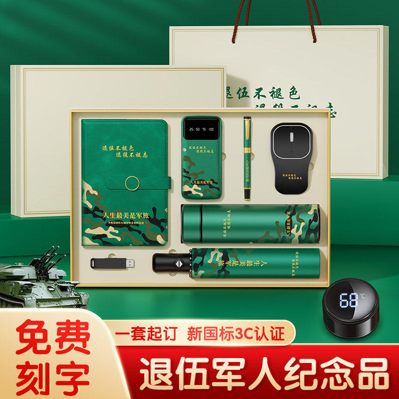 退伍军人纪念品定制 迷彩风格纪念礼盒 八一建军节礼品