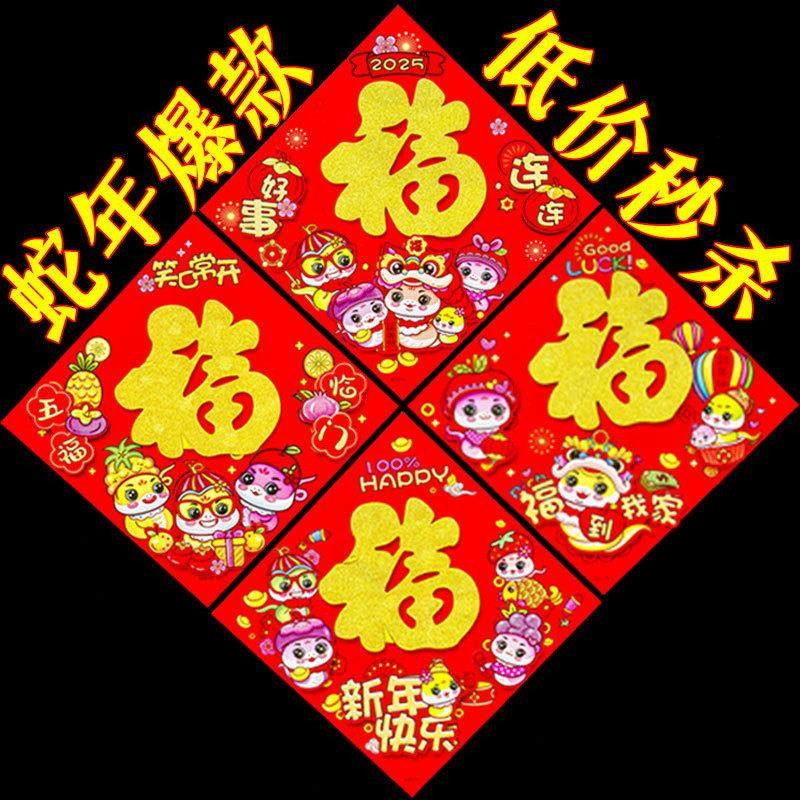 2025蛇年新年立体生肖植绒金粉福字门贴 春节装饰年画厂家,节庆用品/礼品,福字/窗花/窗贴,淘宝优惠券,粉丝福利购,淘宝优惠卷