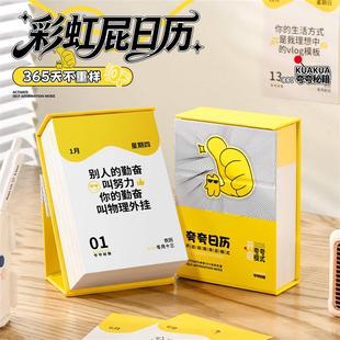 夸夸日历原创2026新款彩虹屁台历语录365天趣味解压创意桌面摆件