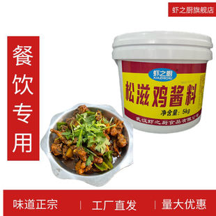 虾之厨松滋鸡酱料杜婆火锅鸡调料烧鸡公调味料餐饮开店商用代加工