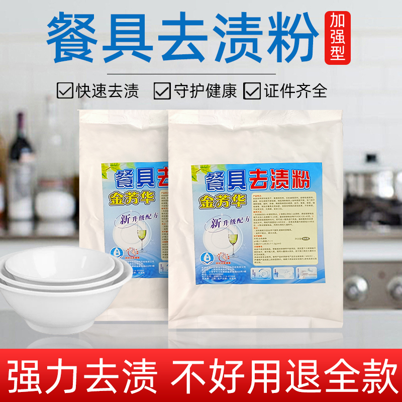 餐具浸泡陶瓷去茶渍清洗剂