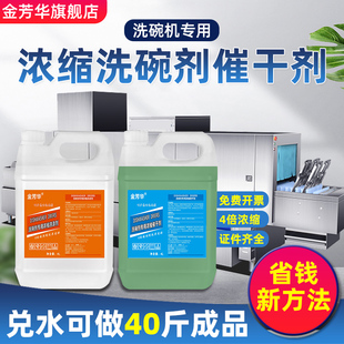 商用洗碗机清洁剂催干剂干燥剂洗碗剂洗涤剂机用餐具20L套装组合