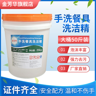大桶洗洁精25公斤饭店酒店餐饮散装 商用洗洁精大桶50斤洗碗不伤手