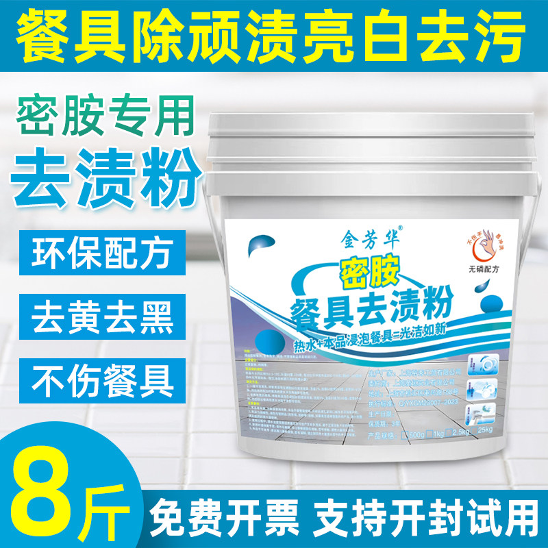 密胺餐具去渍粉清洁剂浸泡去黄